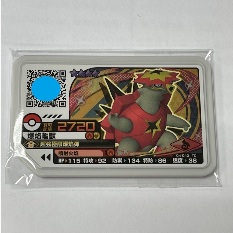 pokemon gaole 最新台灣 神奇寶貝機台 第4彈卡匣 四星 04-040 爆焰龜獸