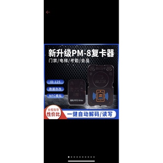 藍牙NFC版本 門禁卡 復卡機icid讀卡器 復制器 nfc雙頻MP8 電梯電子鎖 感應卡讀寫機