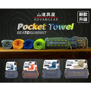 【山道具屋】Sea to Summit Pocket Towel 輕量隨身盒裝速乾毛巾(S~XL/2022最新款)