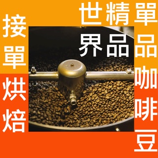 印尼 林東 陳年黃金曼特寧 半磅-單品咖啡《咖啡專業烘焙廠》接單烘焙/鮮烘咖啡豆/阿拉比卡/精品咖啡豆
