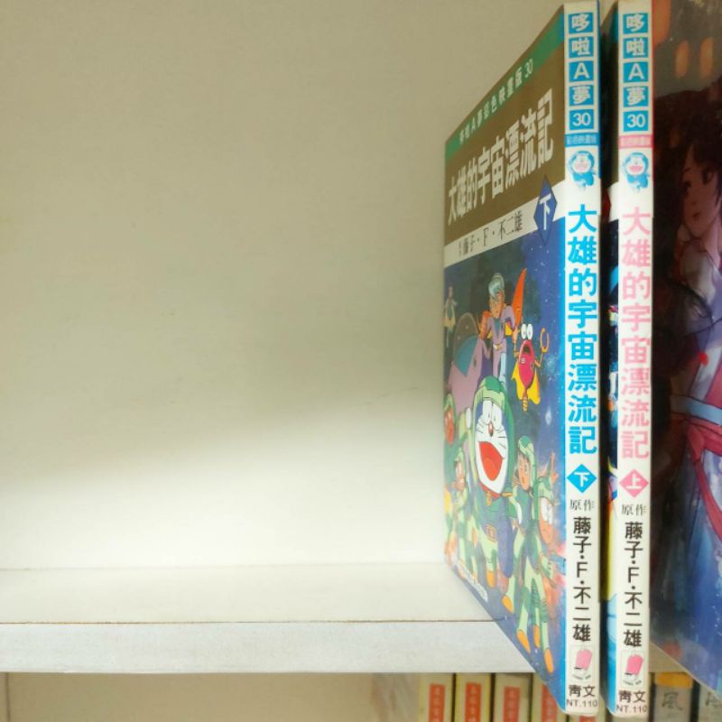 哆啦A夢彩色映畫版～大雄的宇宙漂流記（上，下），無釘無章，共2本，藤子・F・不二雄，賣1000元