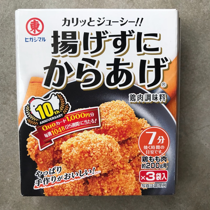 現貨 日本 東丸 炸雞粉 雞肉調味粉 3袋入 1袋15g