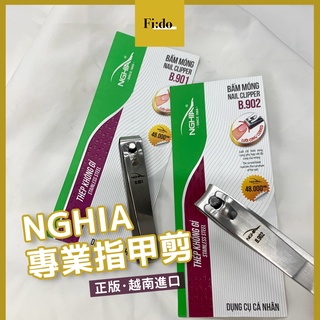 【認明正版現貨供應】NGHIA 越南剪 專業不銹鋼 平口指甲剪 大剪 美甲工具 甘皮剪 鋼推 沙龍指甲剪 耐用指甲剪