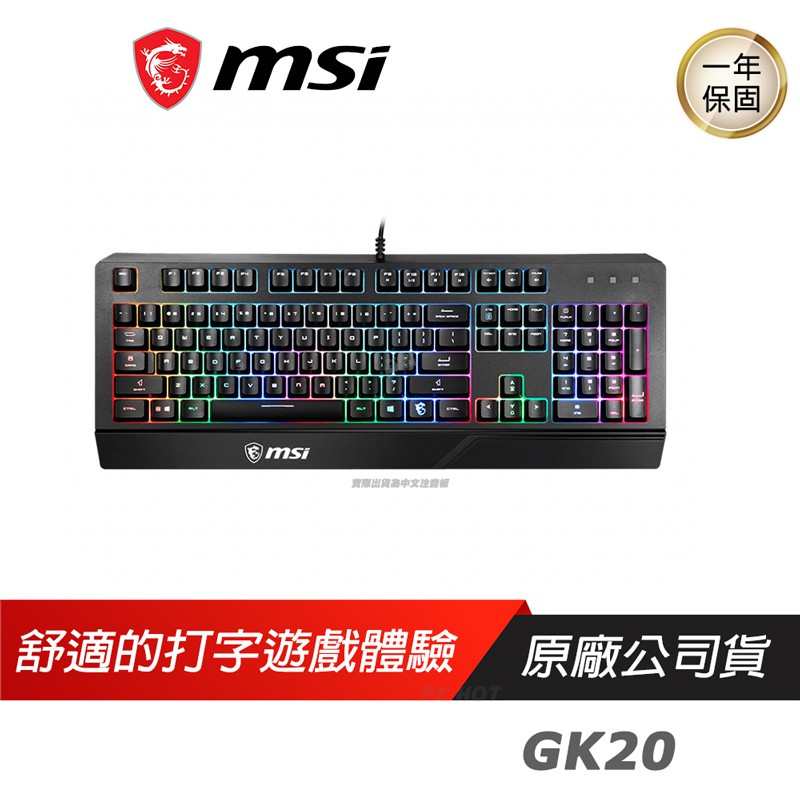 MSI 微星 VIGOR GK20 TC RGB 電競鍵盤 類機械式鍵盤 中文版/RGB/人體工學鍵帽/熱鍵控制/防潑水