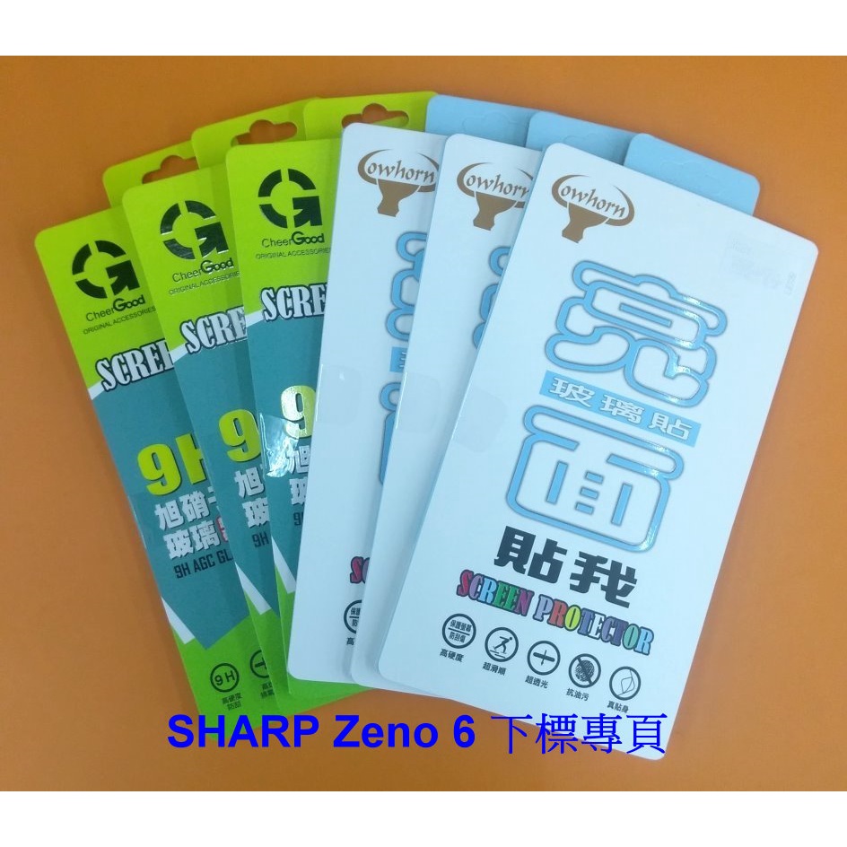 【台灣3C】全新 SHARP AQOUS Zero 6 專用鋼化玻璃保護貼 防刮抗污 防破裂~非滿版~