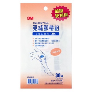 3M 免縫膠帶(小傷口專用）30條入(1546PP)加量包 美容膠