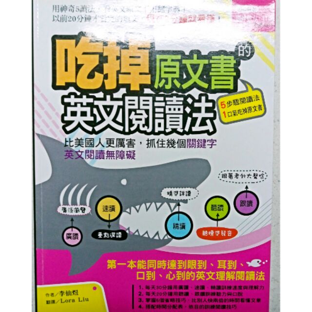 英語閱讀 吃掉原文書英文閱讀法 附光碟 蝦皮購物