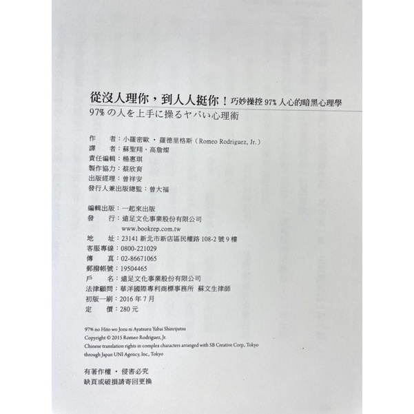 從沒人理你 到人人挺你巧妙操控97 人心的暗黑心理學 蝦皮購物