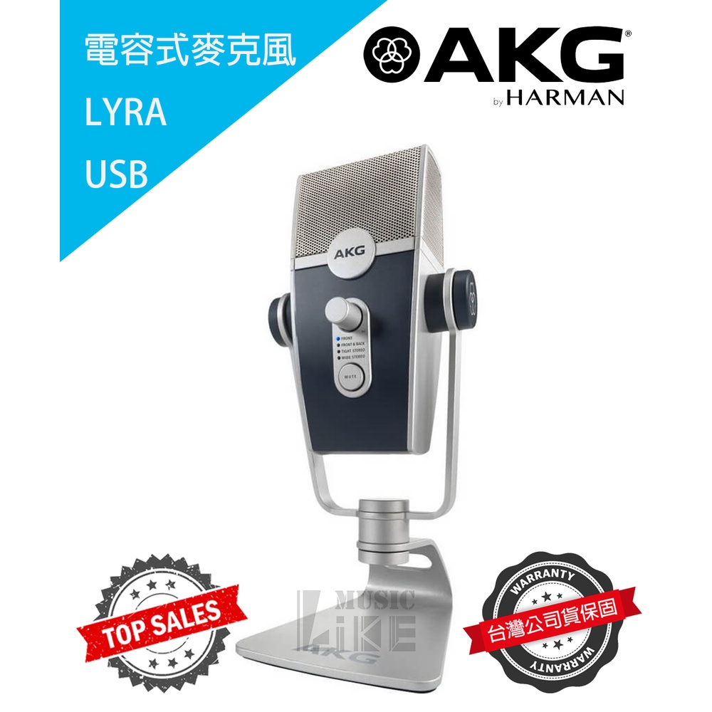『專業錄音』AKG LYRA USB 麥克風 電容式 Podcast 直播 公司貨 萊可樂器
