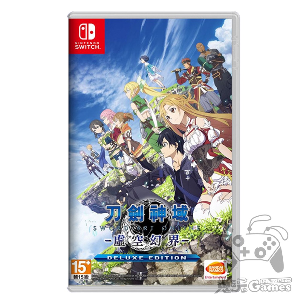 【現貨】NS 任天堂 SWITCH《 刀劍神域 虛空幻界 豪華版 》中文版 （台灣公司貨）