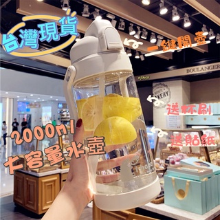 臺灣速寄🎁大容量水杯 2000ml 防漏吸管杯 運動水壺 大容量水壺 手提水壺 吸管水壺 大容量水壺 水壺網美杯交換禮物