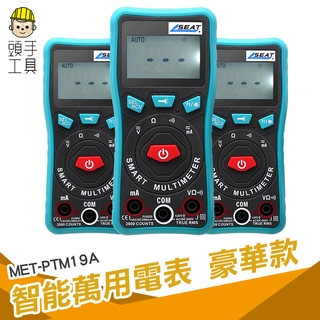 頭手工具 智慧萬用電表 交直流電壓電流 通斷測量 電阻 PTM19A NCV電筆 自動量程 萬能表 高精度數位萬能表