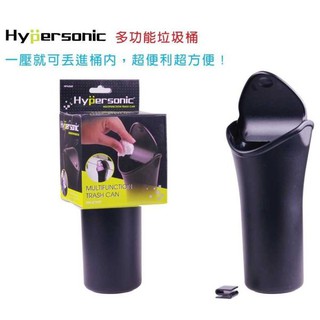 臺灣製 Hypersonic HPA560 車用杯架式 垃圾桶 收納置物盒 附掛勾可吊掛 車內收納盒 垃圾桶 掛式垃圾桶