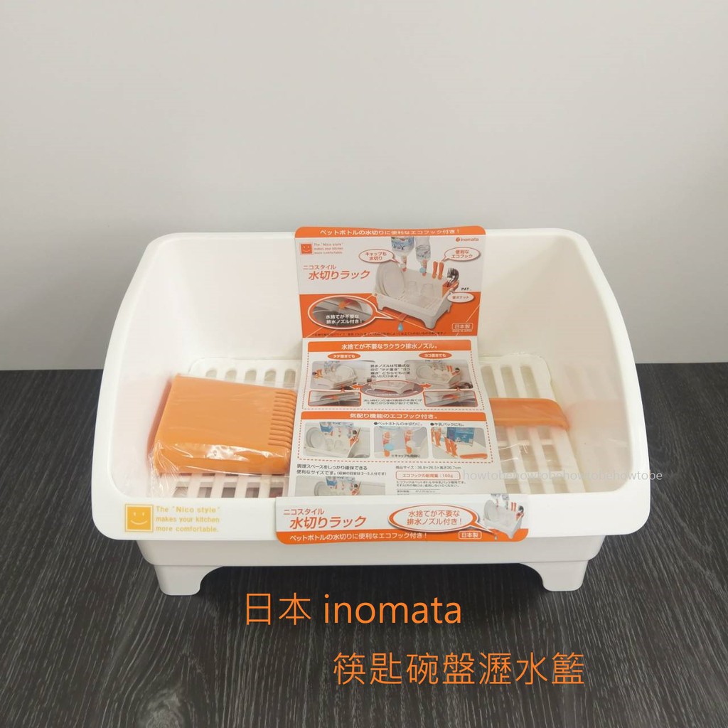 厝邊-日本製INOMATA多功能瀝水碗籃180可旋轉排水