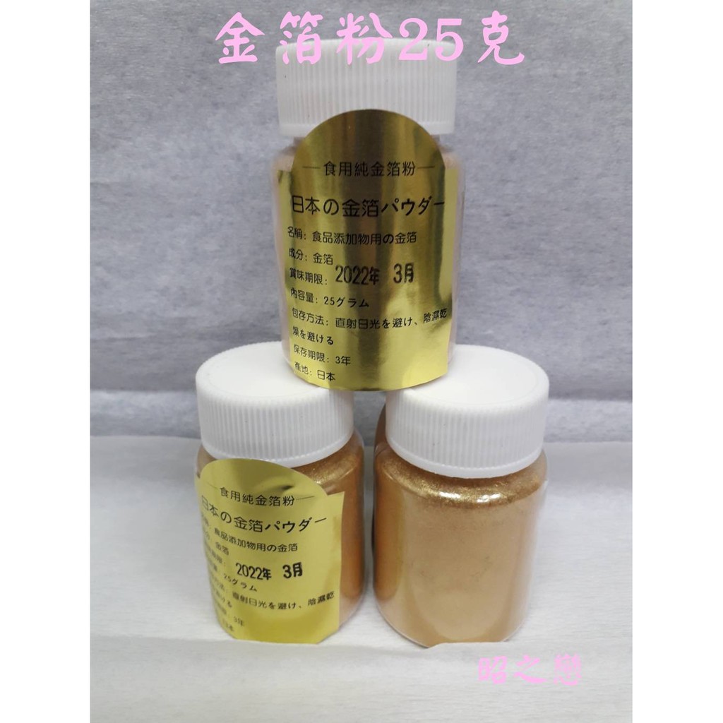 金箔粉 580 瓶 2瓶優惠 1000 25克 瓶 水信玄餅 含金量99 9 烘焙 巧克力金箔 蝦皮購物