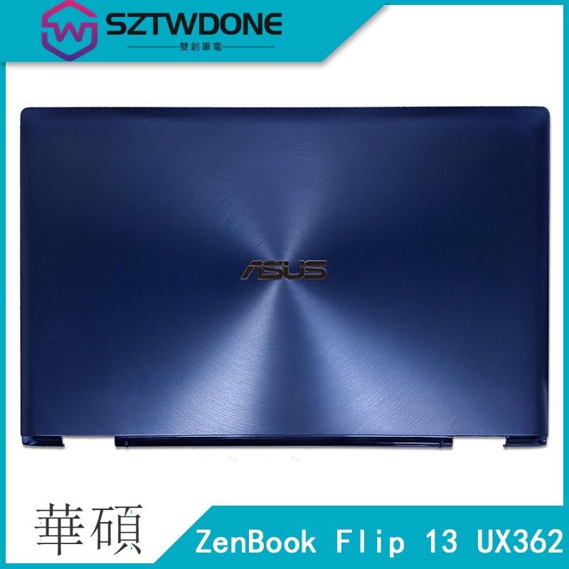 全新 Asus/華碩 ZenBook Flip 13 UX362FA Q326F A殼 后蓋 筆記型電腦外殼