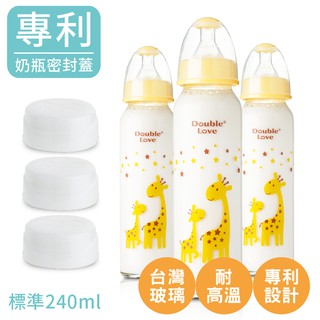 DL哆愛 台灣製 標準玻璃母乳儲奶瓶240ml 3件組【A10030】