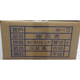 電腦連續報表紙_中一刀_2P(白、紅)
