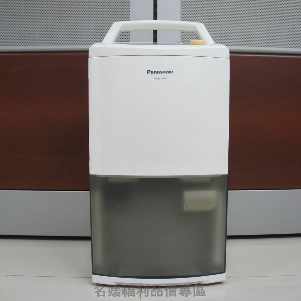 二手國際牌Panasonic F-Y901MW 空氣清淨除濕機( 少用極新 ) 5.6/日公升