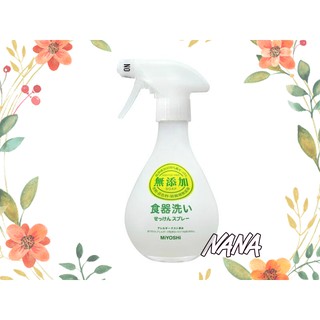 ◆NANA◆日本 MIYOSHI 無添加餐具清潔液 350ml 洗碗噴霧 日本製