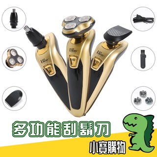 多功能刮鬍刀【小寶購物】修容刮鬍刀/電鬍刀/鼻毛刀/修容刀 父親節 三合一 0602001