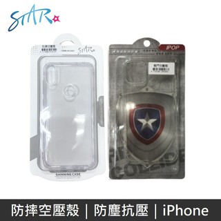 手機防摔空壓保護殼 空壓殼 氣墊殼 透明殼 適用 iPhone 12 / iPhone 全系列 LANS