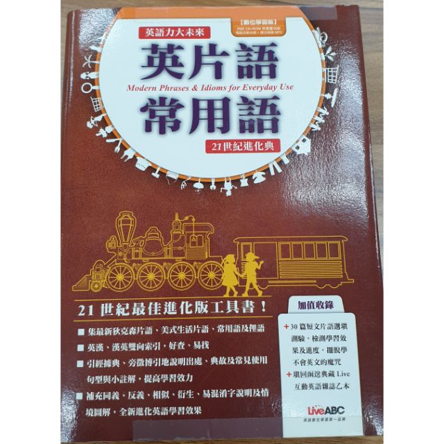 全館書籍三五折兩本免運liveabc 英片語常用語 蝦皮購物