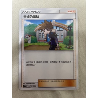 PTCG 寶可夢集換式卡牌 AS6a 178/196 U 青綠的戰略