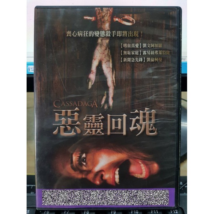 影音大批發-G04-039-正版DVD-電影【惡靈回魂】-凱文阿加羅 露易絲弗萊特隆 凱倫柯曼(直購價)