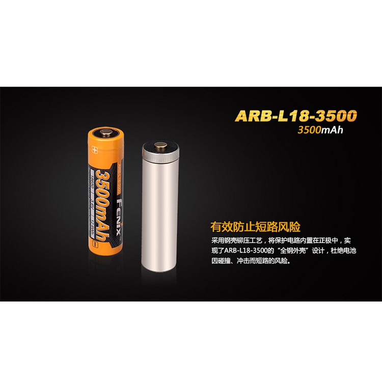菲尼克斯Fenix ARB-L18 18650 3500mAh 帶保護板充電鋰電池 尖頭 強光手電筒電池 正廠電池