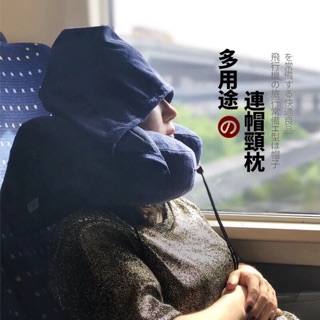 《現貨》親子旅遊好物 H型頸枕+帽 連帽頸枕 H頸枕 多用途充氣頸枕 出國 解封 歐洲 日本 長途 高鐵 火車