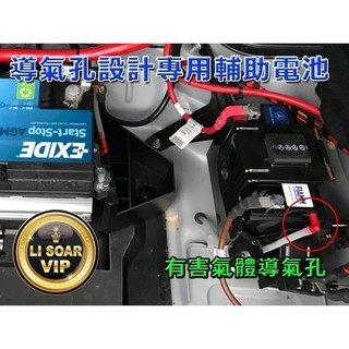 YES電池 賓士 BENZ SBC 煞車系統 輔助電池 電瓶 W211 W219 W246 W204 W212 W219