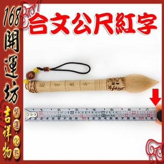 【168開運坊】【提升考運/官運：桃木精雕/木雕-魁星踢鬥文昌筆+文昌符】開光/擇日