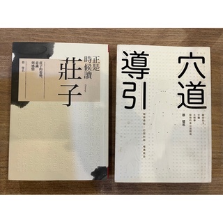 蔡璧名｜正是時候讀莊子、穴道導引：融合莊子、中醫、太極拳、瑜伽的身心放鬆術｜天下