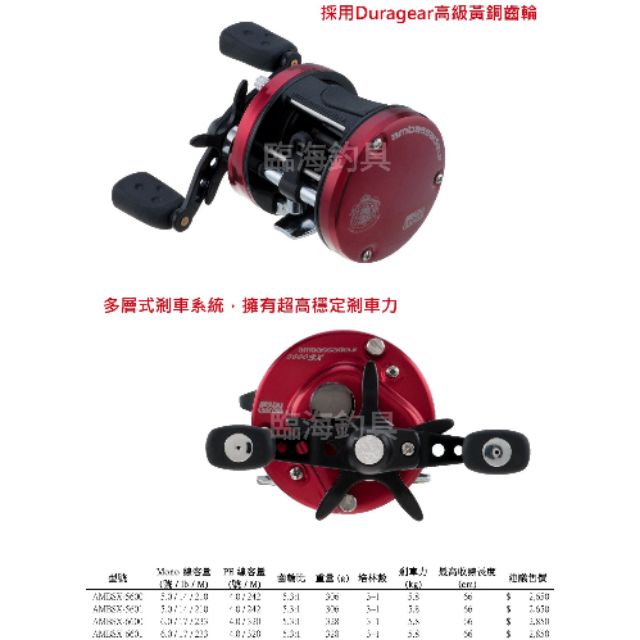 臨海釣具 24H營業/ABU Ambassadeur AMBSX 鼓式捲線器 捲線器/規格參考網址