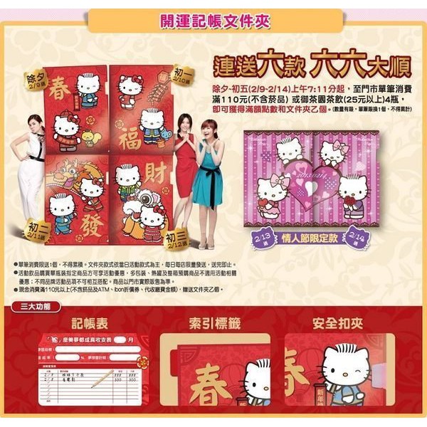 HAPPY小舖~7-11 Hello Kitty 開運記帳文件夾~情人節款~收納袋/文件袋/文件夾~1個30元+送贈品!