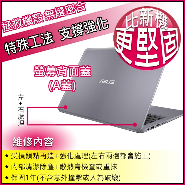 【大新北筆電】Asus X411 X411U X411Ua X411Uf 螢幕外蓋後蓋背蓋A殼A蓋(轉軸鎖點維修)