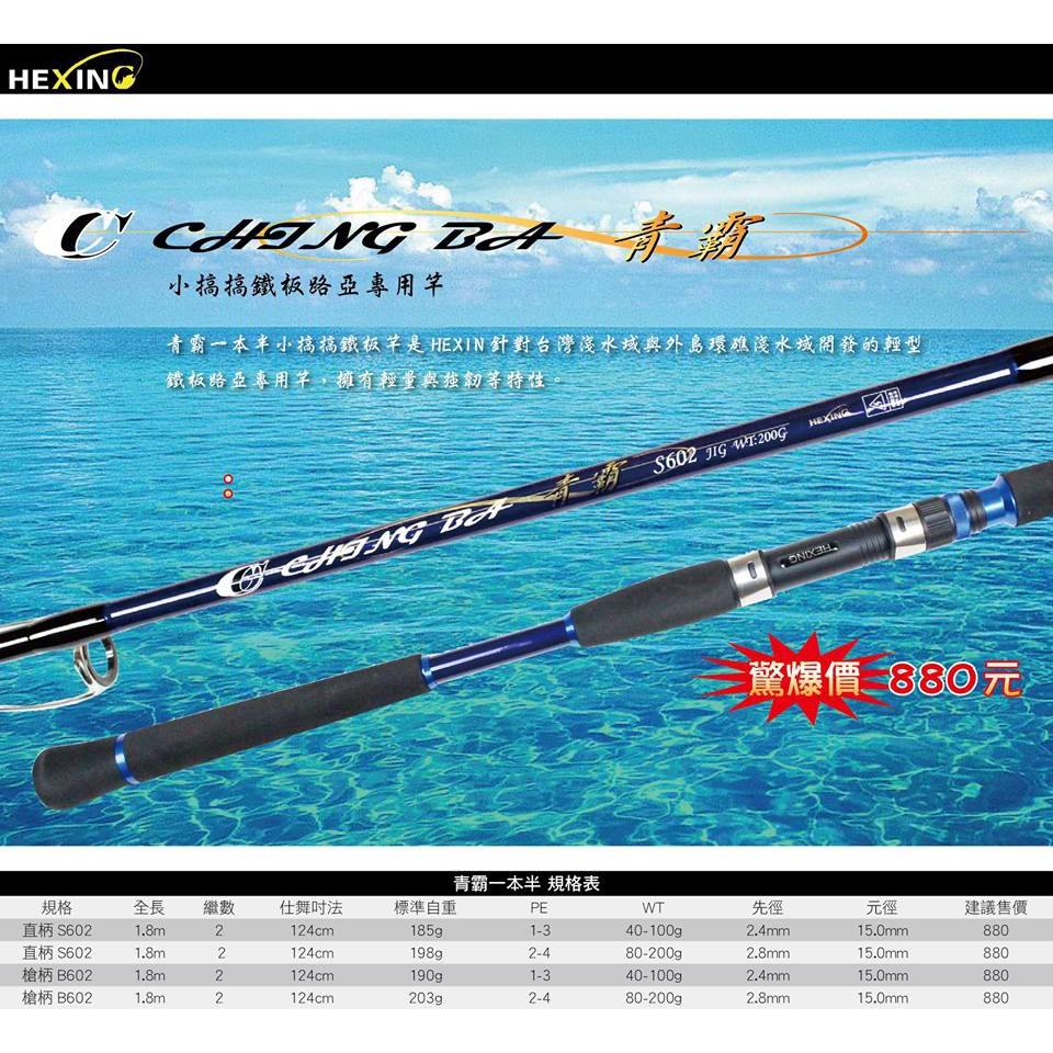 合興青霸小搞搞鐵板路亞專用竿魚竿釣魚竿海釣船釣釣魚贈精美好禮 蝦皮購物