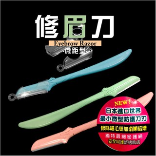 [53353]悠貝莉H-5182微距型安全不鏽鋼修眉刀(3入組) [53353]/美容美妝小物