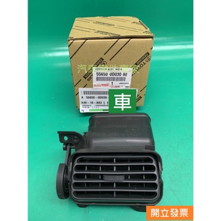 【汽車零件專家】豐田 VIOS 1.5 出風口 冷氣出風口 風向葉片 右前 55650-0D030-B0 豐田原廠