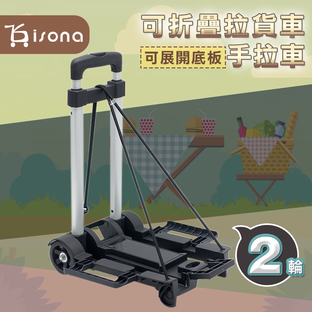 【isona】2輪可折疊拉貨車 手推車 購物車 兩側加寬底板 耐磨橡膠輪 鋁合金拉桿 行李車