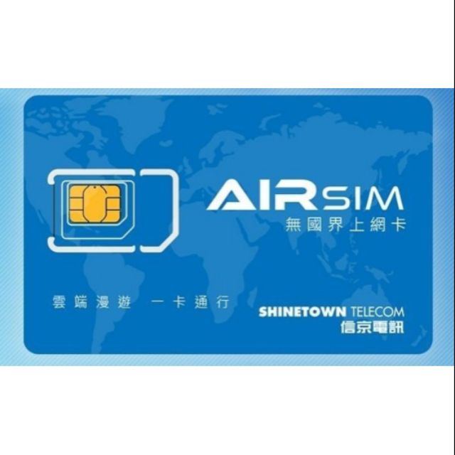 AIRSIM無國界上網卡
