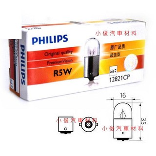昇鈺 PHILIPS 12V 5W 牌照燈 倒車燈 料號: 12821 東傑公司貨