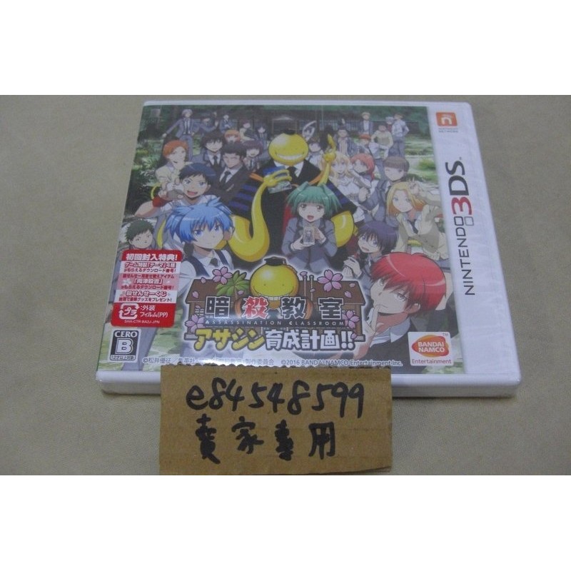 暗殺教室3ds的價格推薦 21年6月 比價比個夠biggo