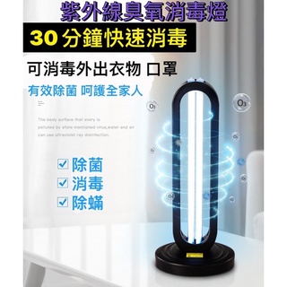居家防疫必備！紫外線臭氧消毒燈UV殺菌燈家用除菌除蟎移動大功率紫光燈管殺菌燈 UV燈 紫外線燈 殺菌燈 居家消毒 防疫