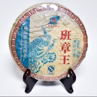 2007年 班章王 普洱茶 （生茶） 勐海班章老樹茶廠 357公克