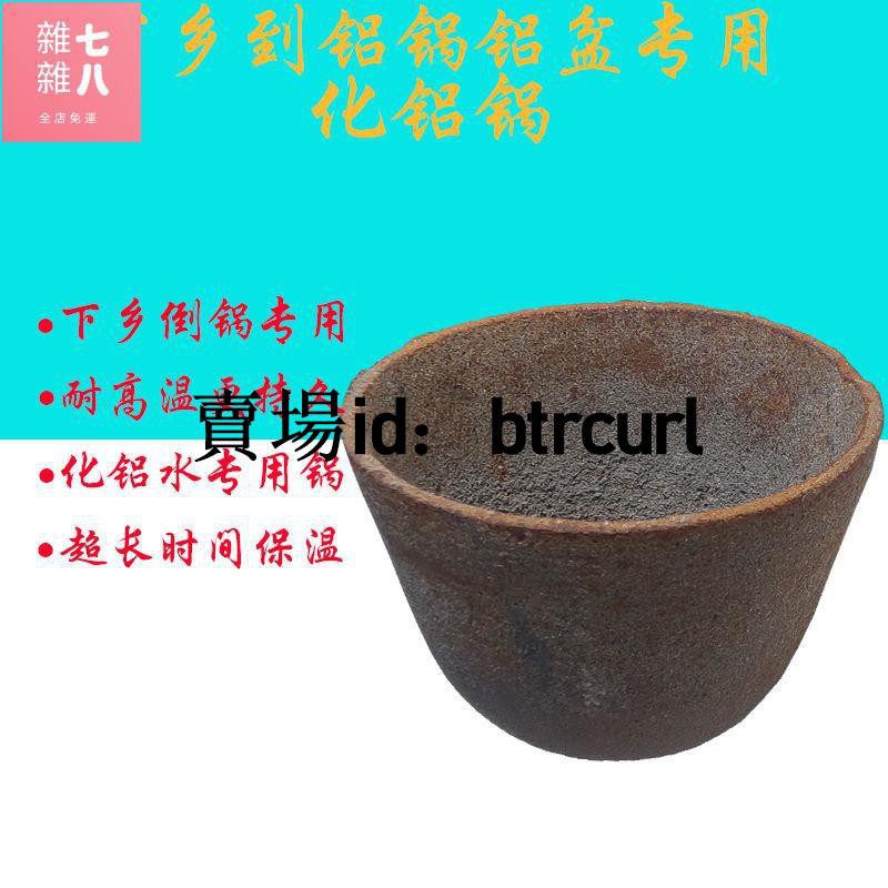 免運 化鋁生鐵坩鍋熔鋁倒模具坩堝石墨坩堝澆鑄坩堝熔鋁坩堝廠價直銷 蝦皮購物