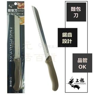 【九元】上龍 麵包刀 TL-1337 鋸齒刀 土司刀 吐司刀