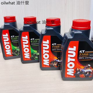 油什麼 法國製 MOTUL 魔特 7100 5100 5W40 10W40 10W50 10W60 MA2 酯類 機油