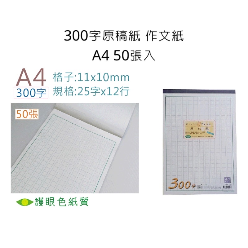 原稿紙a4 50張入300字原稿紙字稿紙護眼色紙質作文紙2464 蝦皮購物